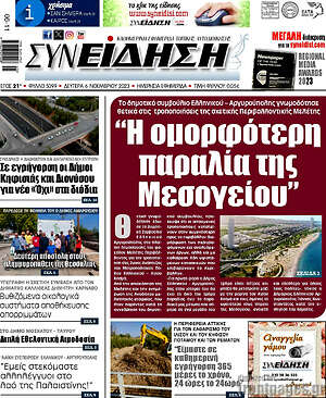 Πρωτοσέλιδο Συνείδηση