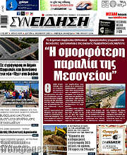 /Συνείδηση