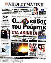 /Απογευματινή