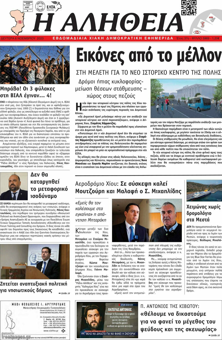 Η Αλήθεια