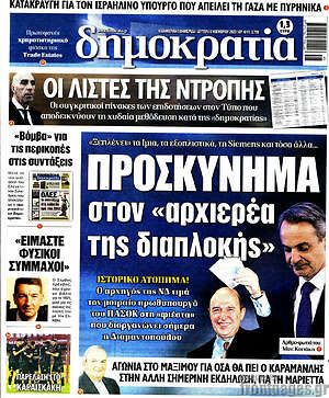 Πρωτοσέλιδο εφημερίδας Δημοκρατία - protoselida