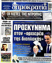 /Δημοκρατία
