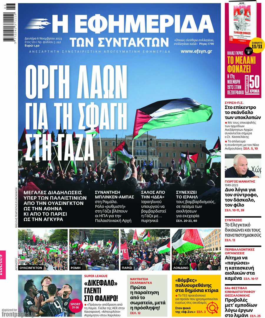 Η εφημερίδα των συντακτών