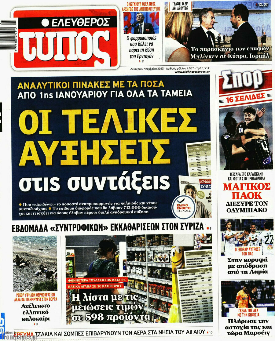Ελεύθερος Τύπος