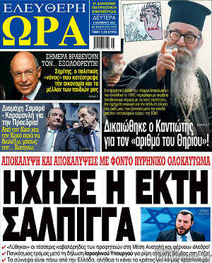 Πρωτοσέλιδο εφημερίδας Ελεύθερη ώρα - protoselida
