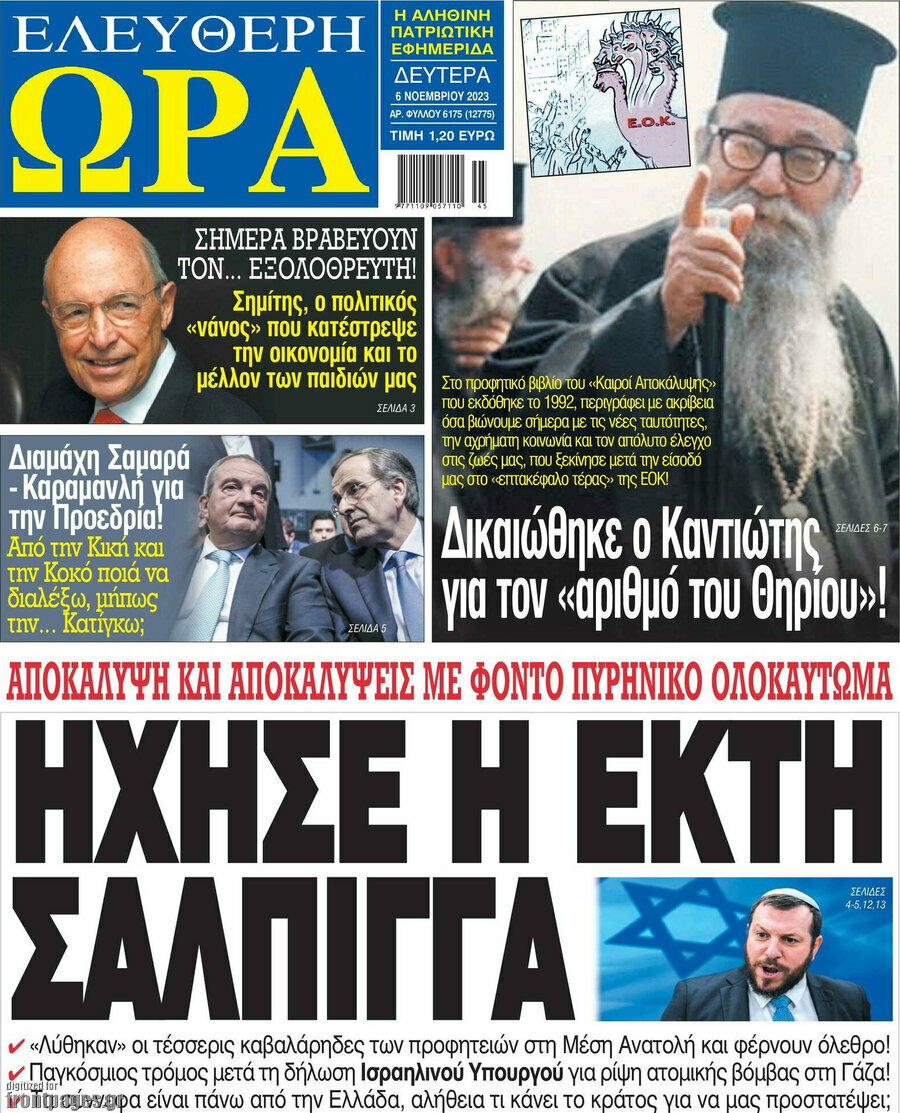 Ελεύθερη ώρα