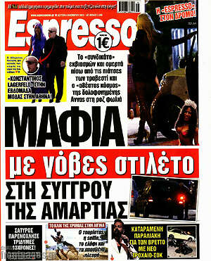 Πρωτοσέλιδο εφημερίδας Espresso - protoselida