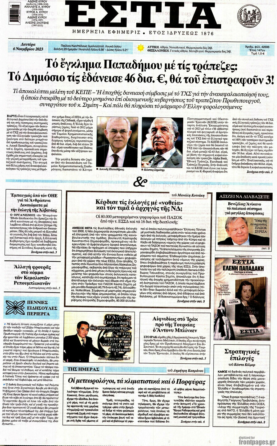 Εστία