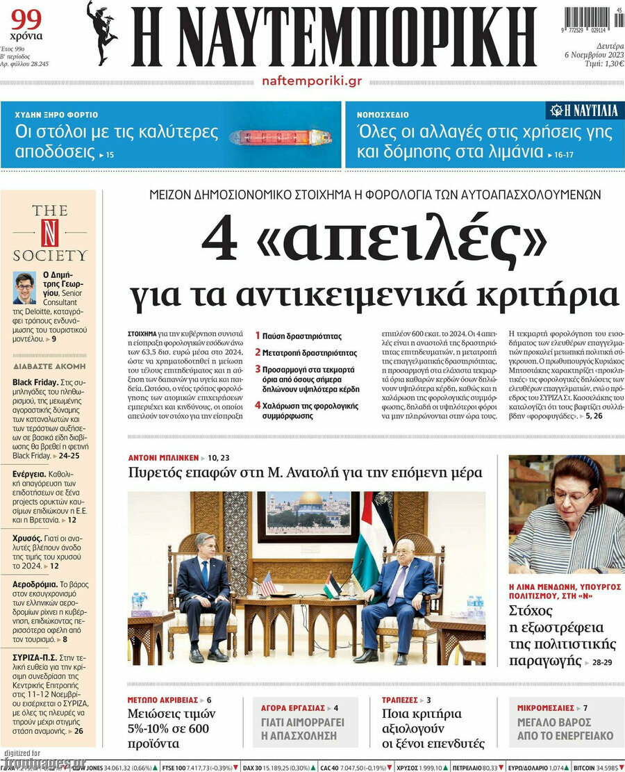Η Ναυτεμπορική