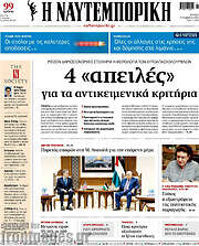 /Η Ναυτεμπορική