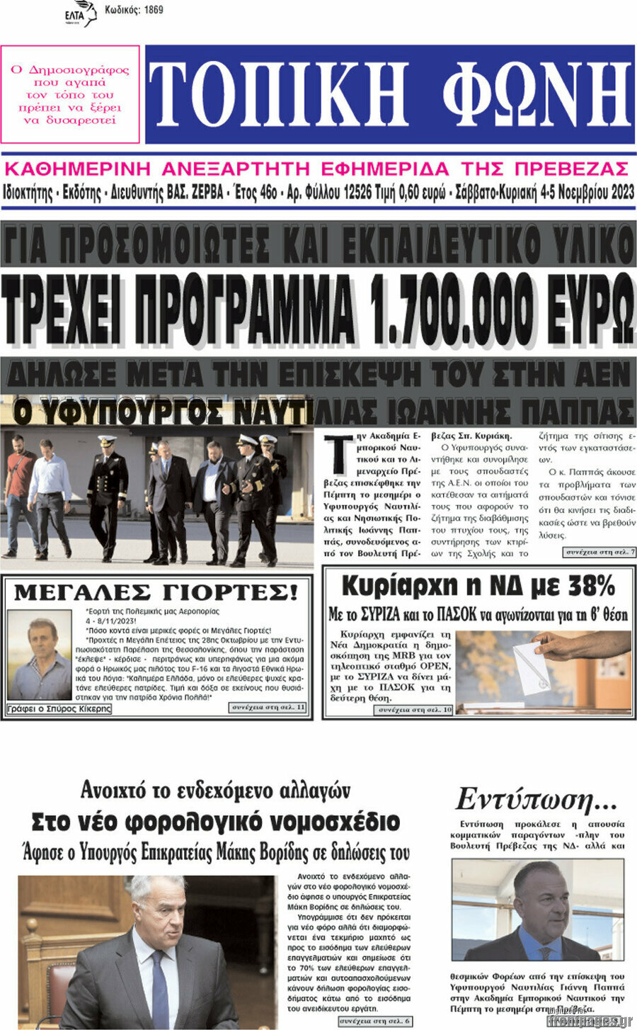 Τοπική Φωνή