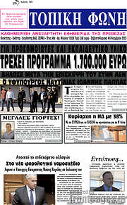 /Τοπική Φωνή