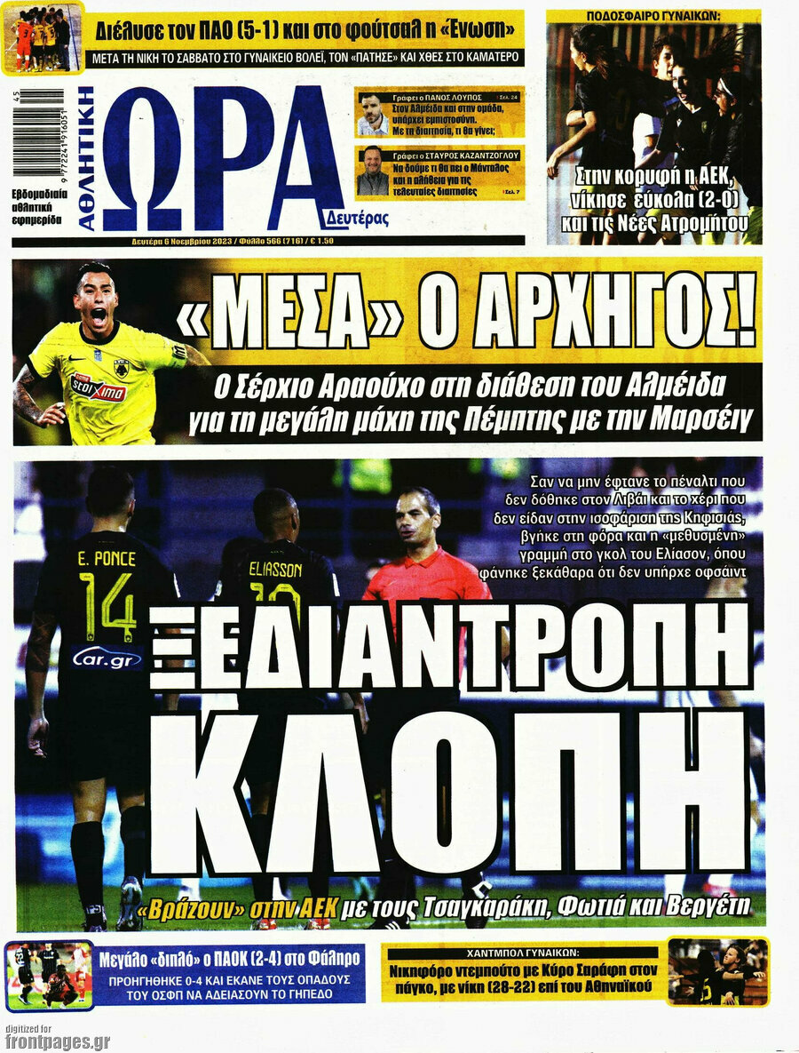 Η Ώρα των Σπορ