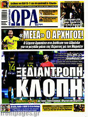 /Η Ώρα των Σπορ