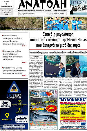 Πρωτοσέλιδο Ανατολή