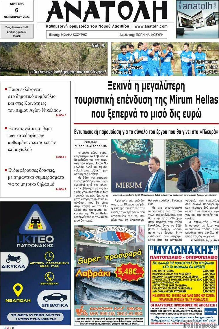 Ανατολή