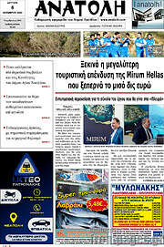 /Ανατολή