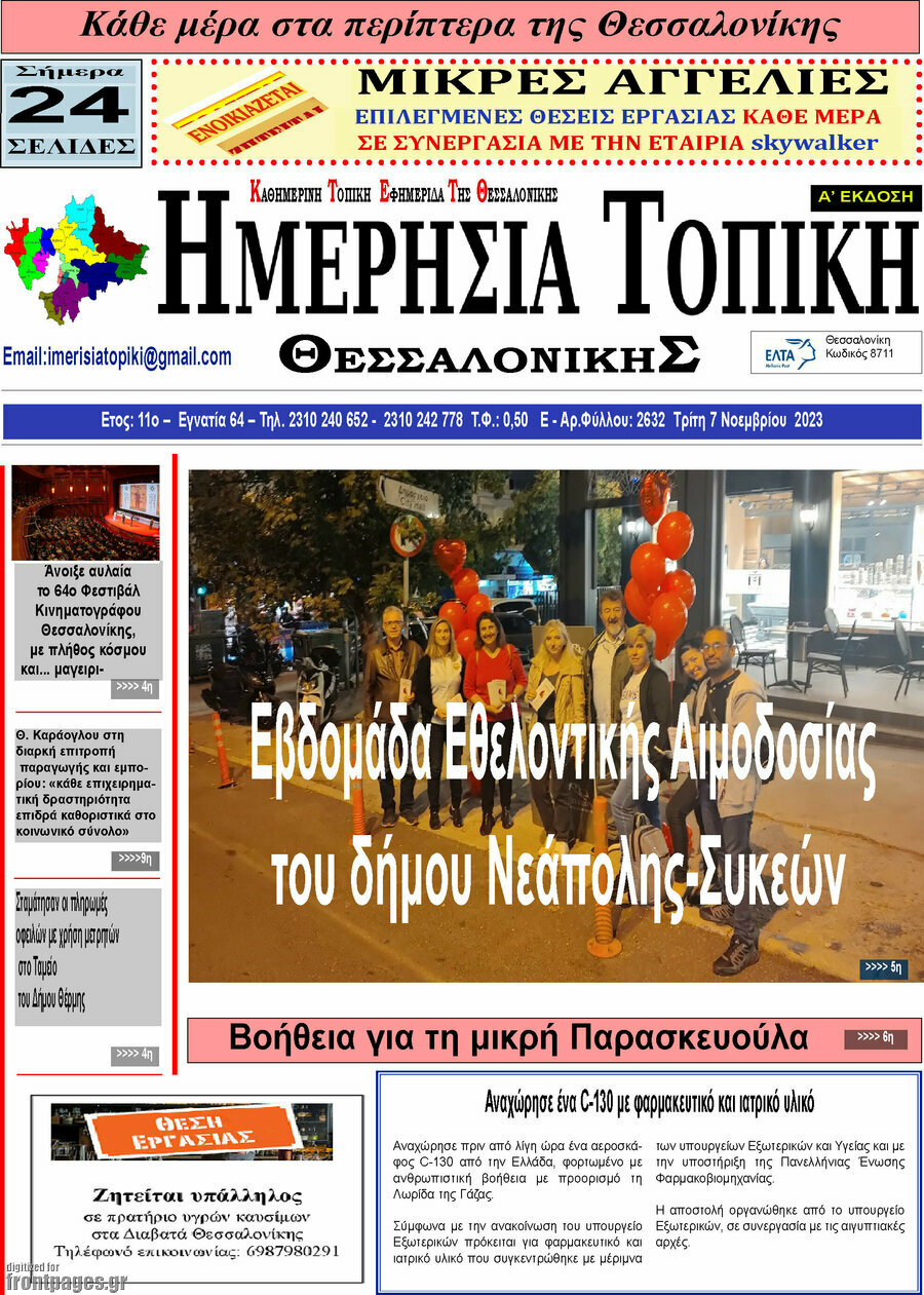 Ημερήσια Τοπική
