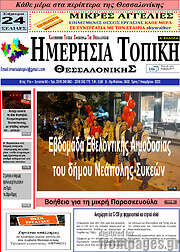 /Ημερήσια Τοπική