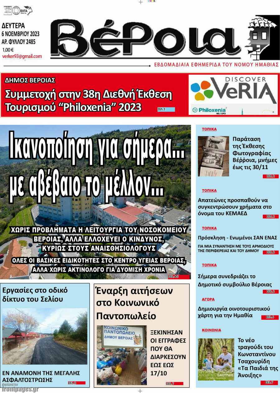 Βέροια