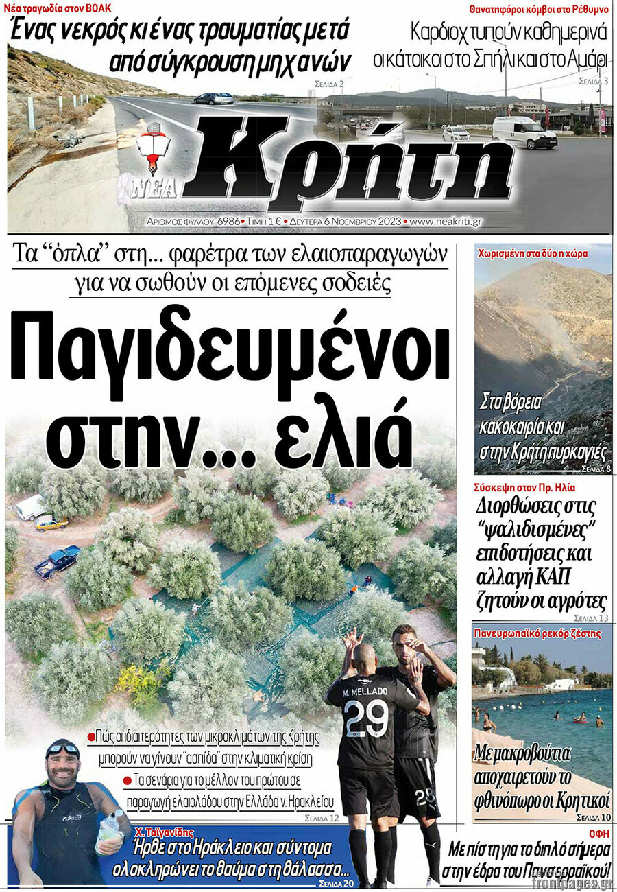 Νέα Κρήτη