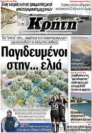 /Νέα Κρήτη