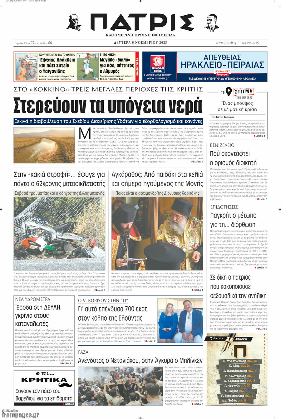 Πατρίς