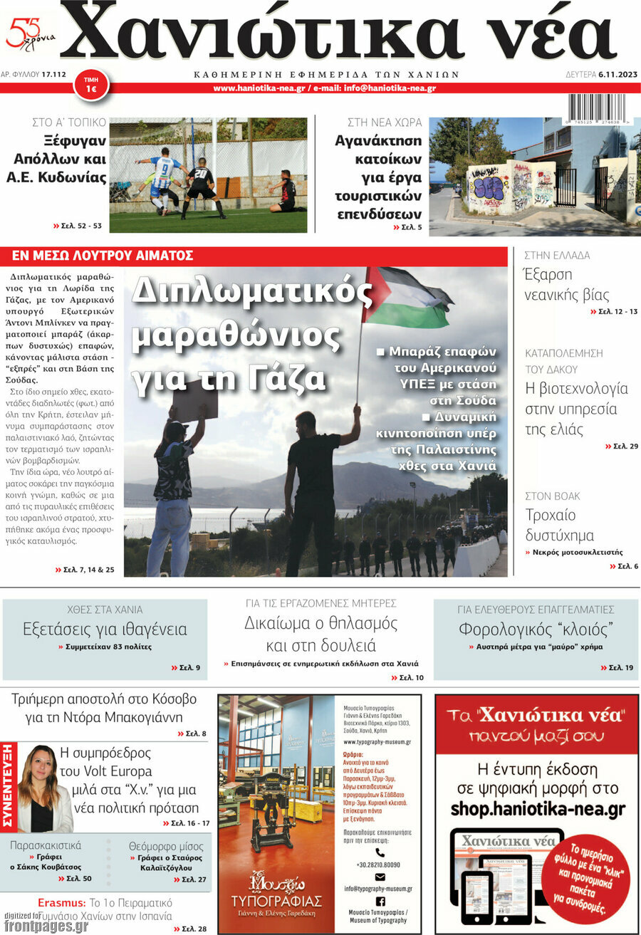 Χανιώτικα Νέα