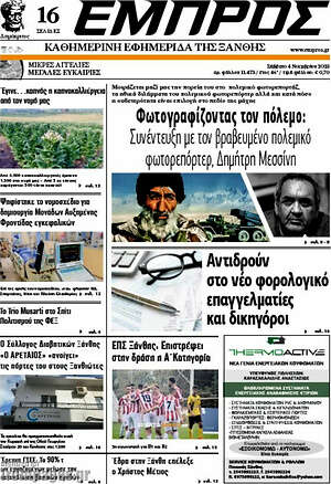Πρωτοσέλιδο Εμπρός