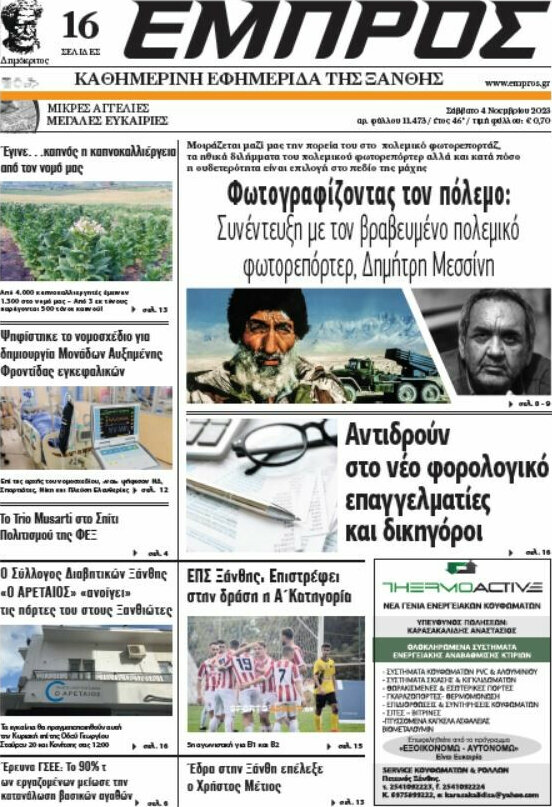 Εμπρός
