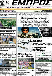 /Εμπρός
