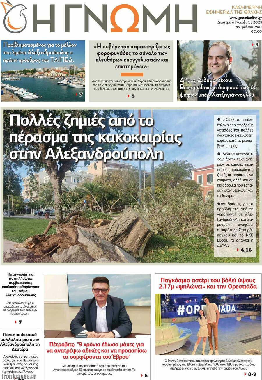 Η Γνώμη