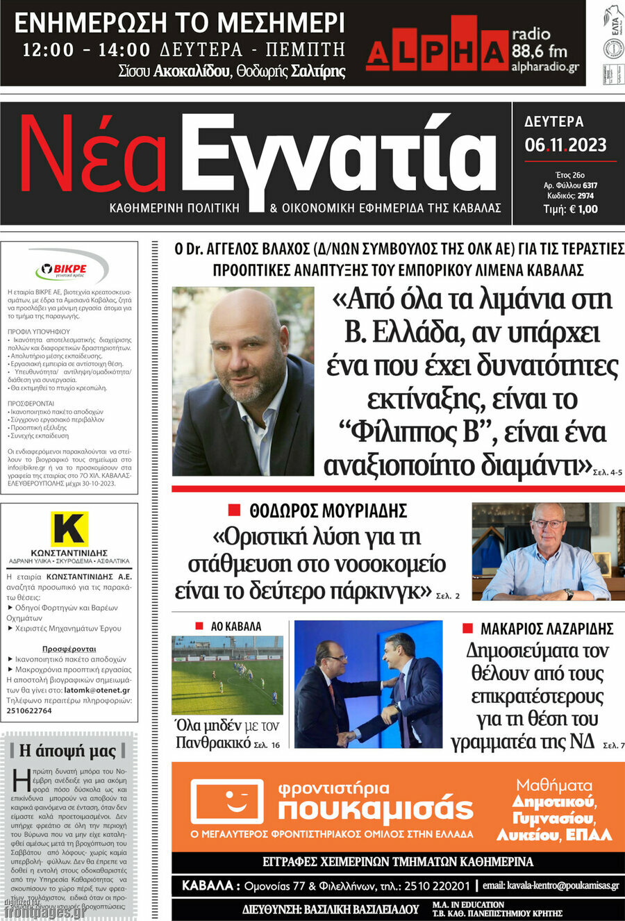 Νέα Εγνατία