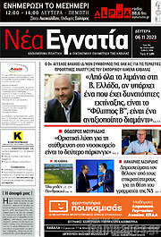 /Νέα Εγνατία