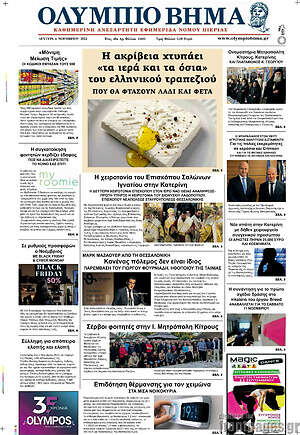 Πρωτοσέλιδο Ολύμπιο Βήμα