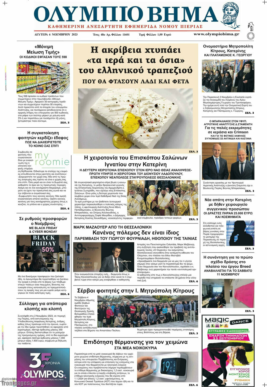 Ολύμπιο Βήμα