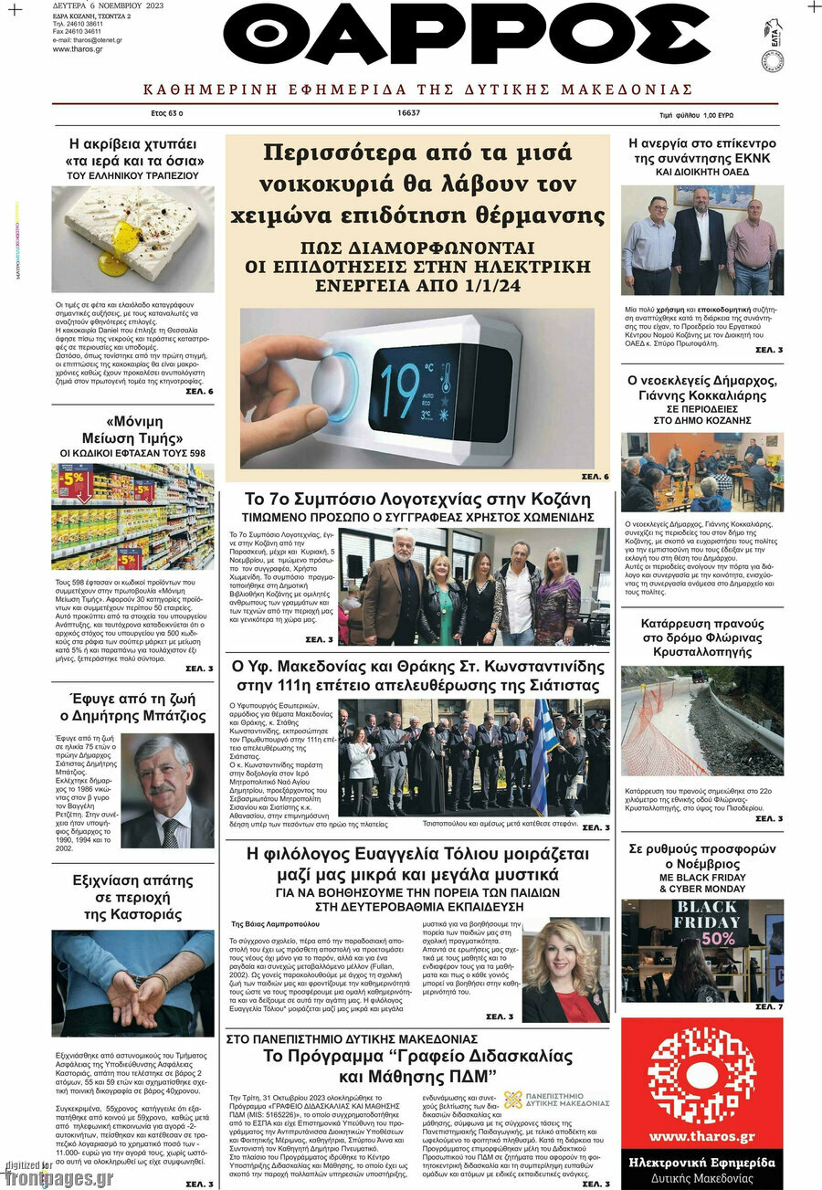 Θάρρος