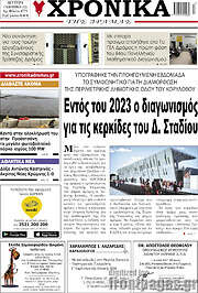 /Χρονικά της Δράμας