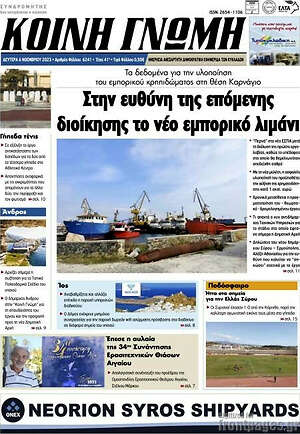 Πρωτοσέλιδο Κοινή Γνώμη