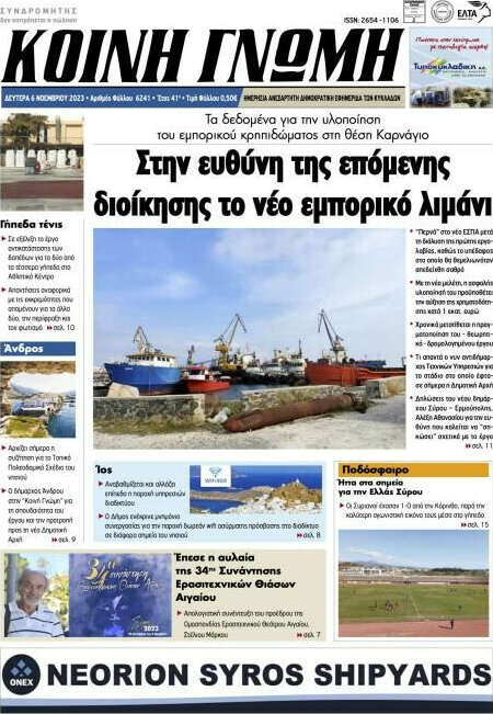 Κοινή Γνώμη