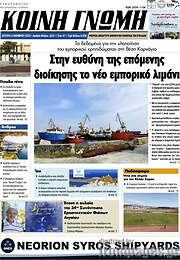 /Κοινή Γνώμη