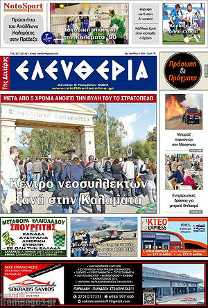 Πρωτοσέλιδο Ελευθερία