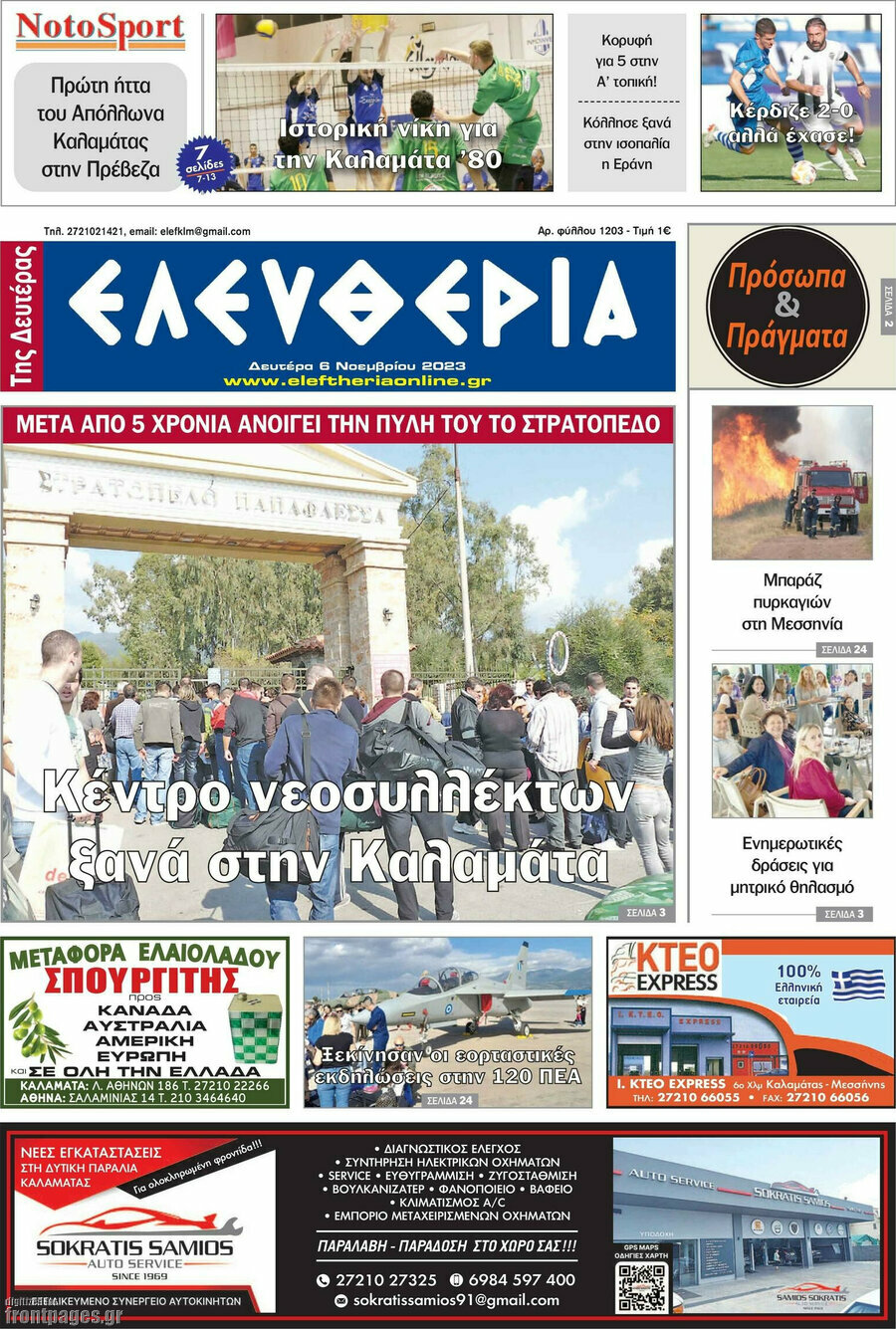 Ελευθερία