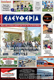 /Ελευθερία