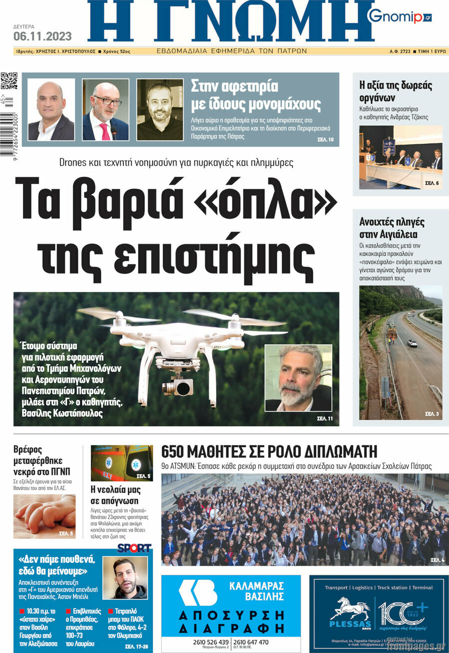 Η Γνώμη