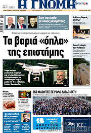 /Η Γνώμη
