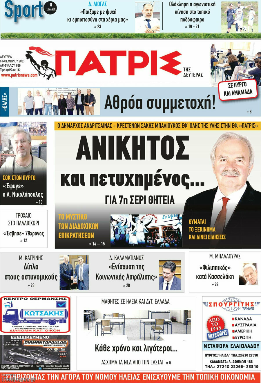 Πατρίς
