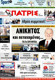 /Πατρίς