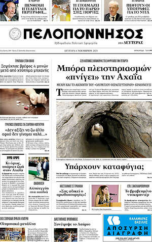 Πρωτοσέλιδο Πελοπόννησος