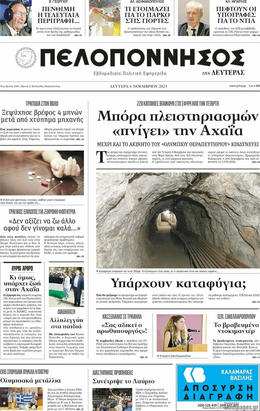 Πελοπόννησος